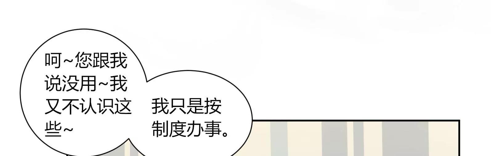 《MR贺，借个吻》神秘的介绍信 第29页