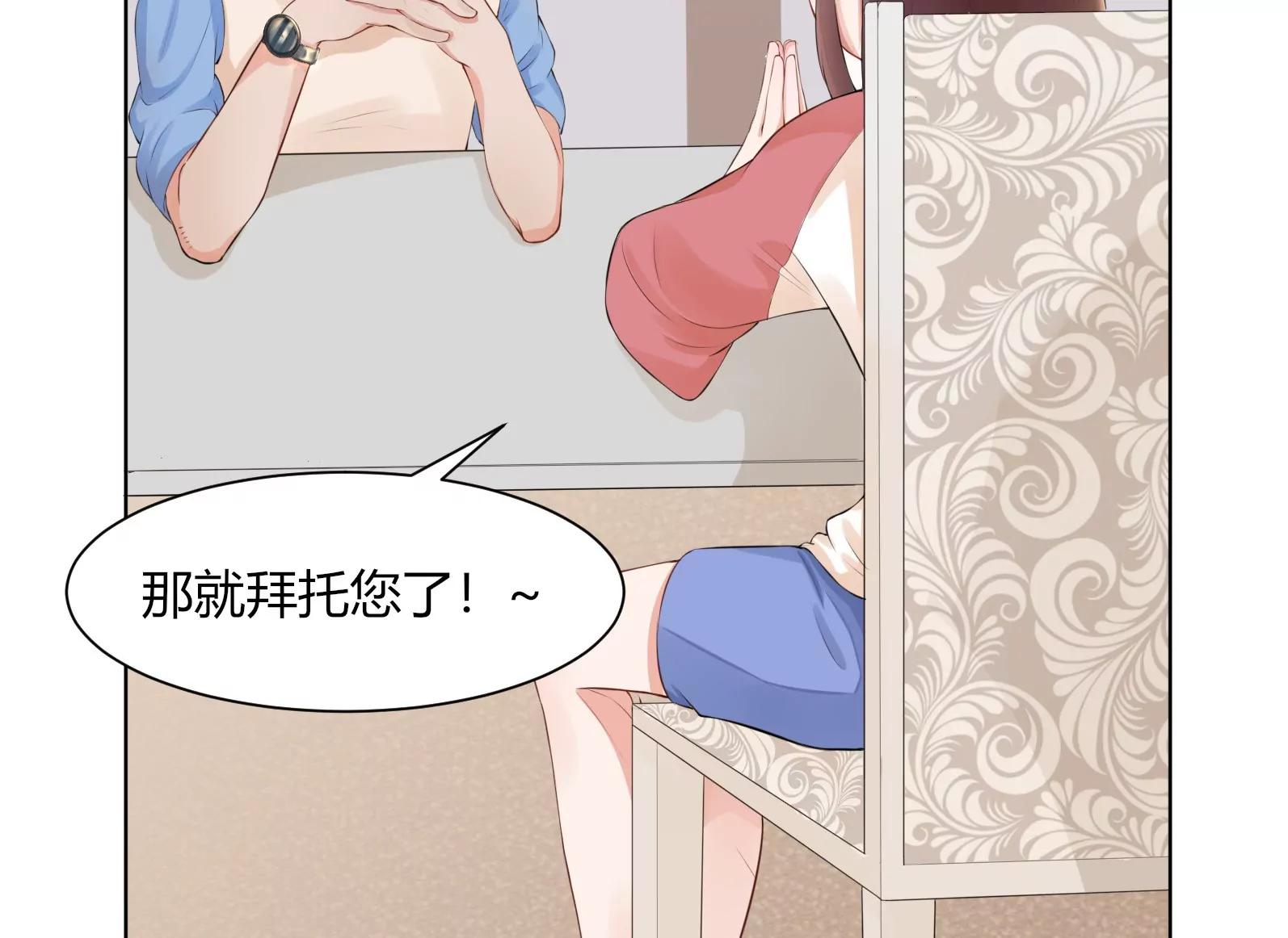 《MR贺，借个吻》面试碰壁 第17页