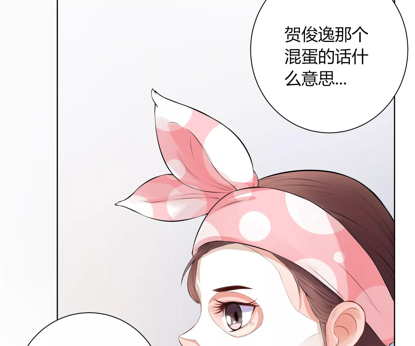 《MR贺，借个吻》面试碰壁 第38页
