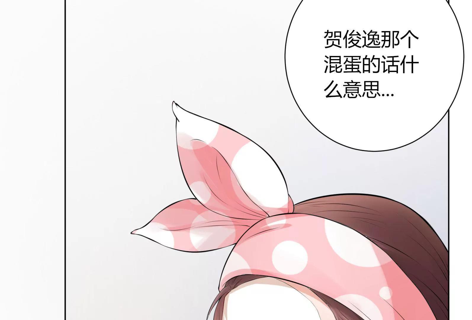 《MR贺，借个吻》面试碰壁 第39页