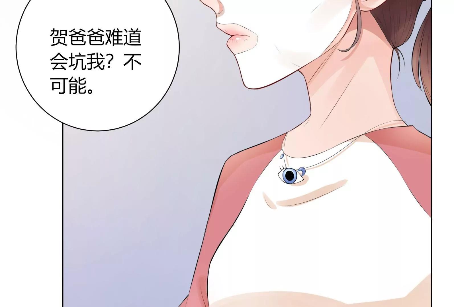 《MR贺，借个吻》面试碰壁 第41页