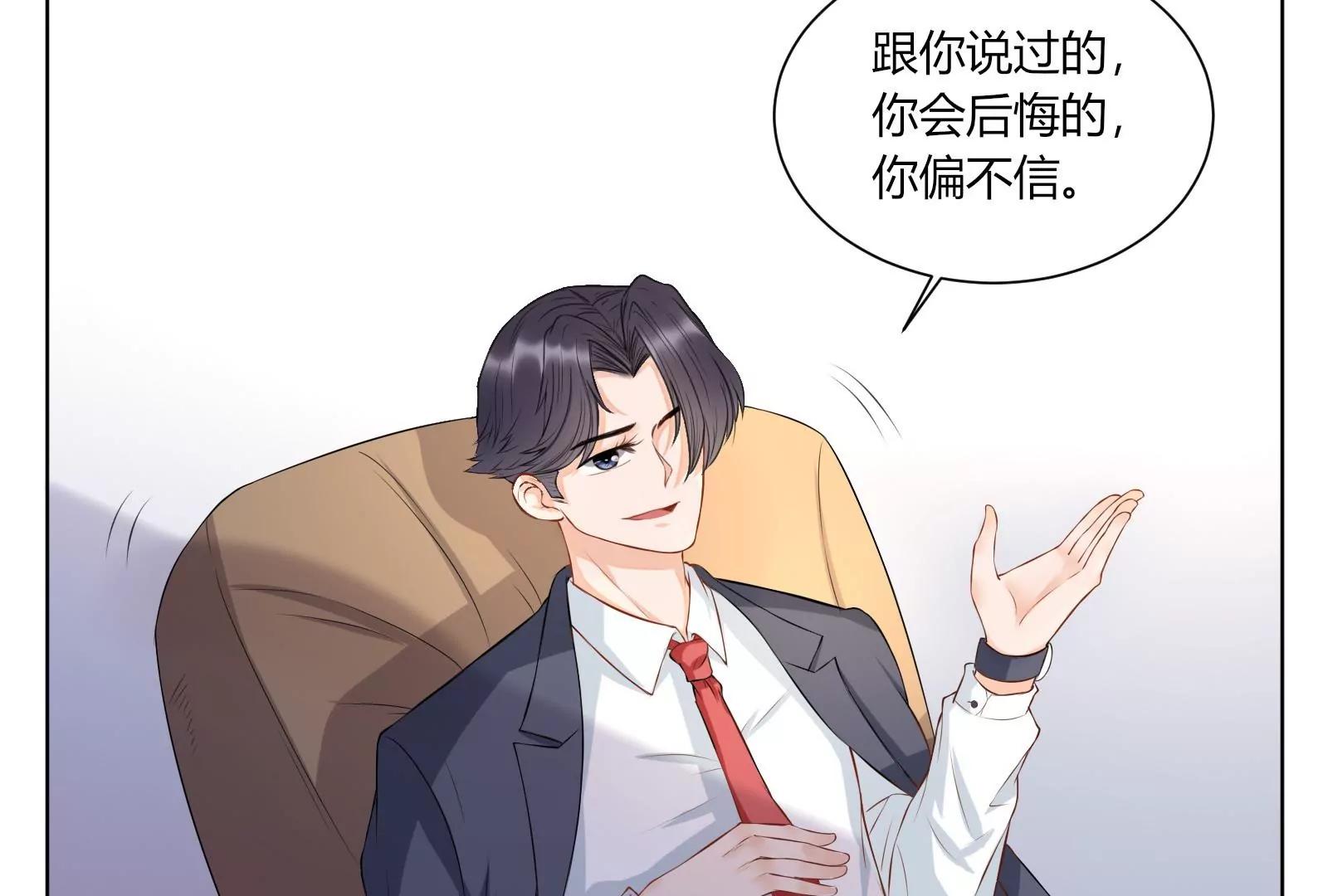 《MR贺，借个吻》“坑爹”总裁 第36页
