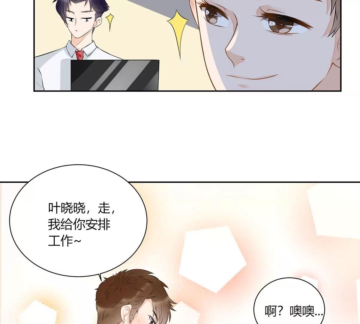 《MR贺，借个吻》休战 第49页