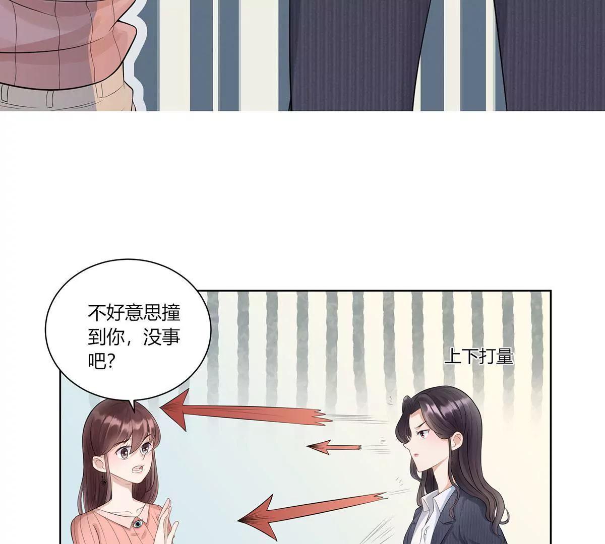 《MR贺，借个吻》撞人 第29页