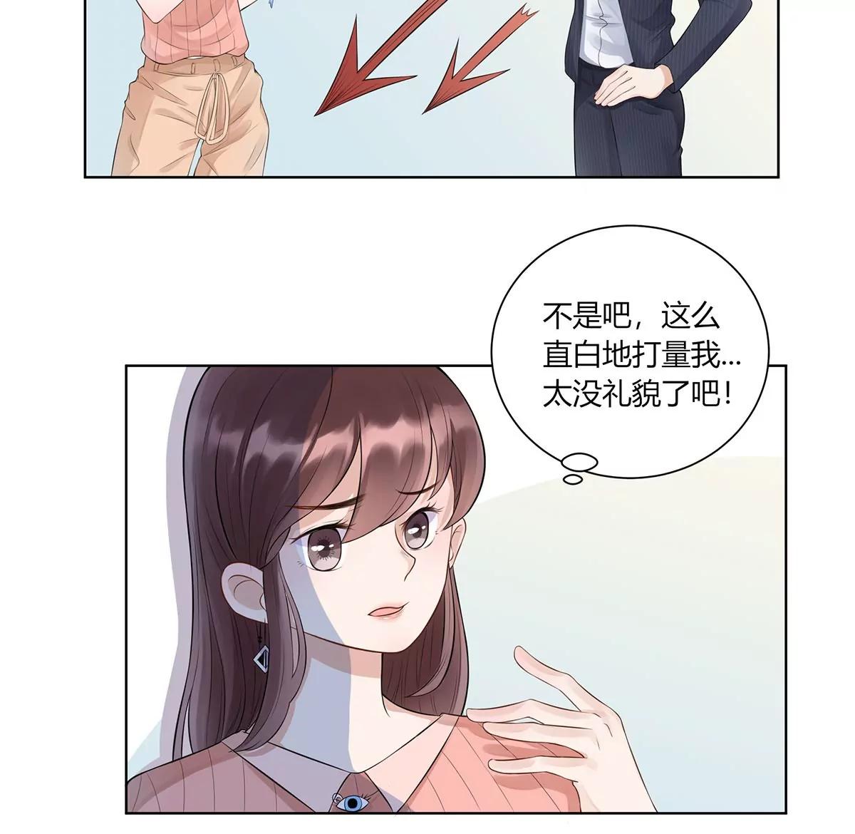 《MR贺，借个吻》撞人 第31页