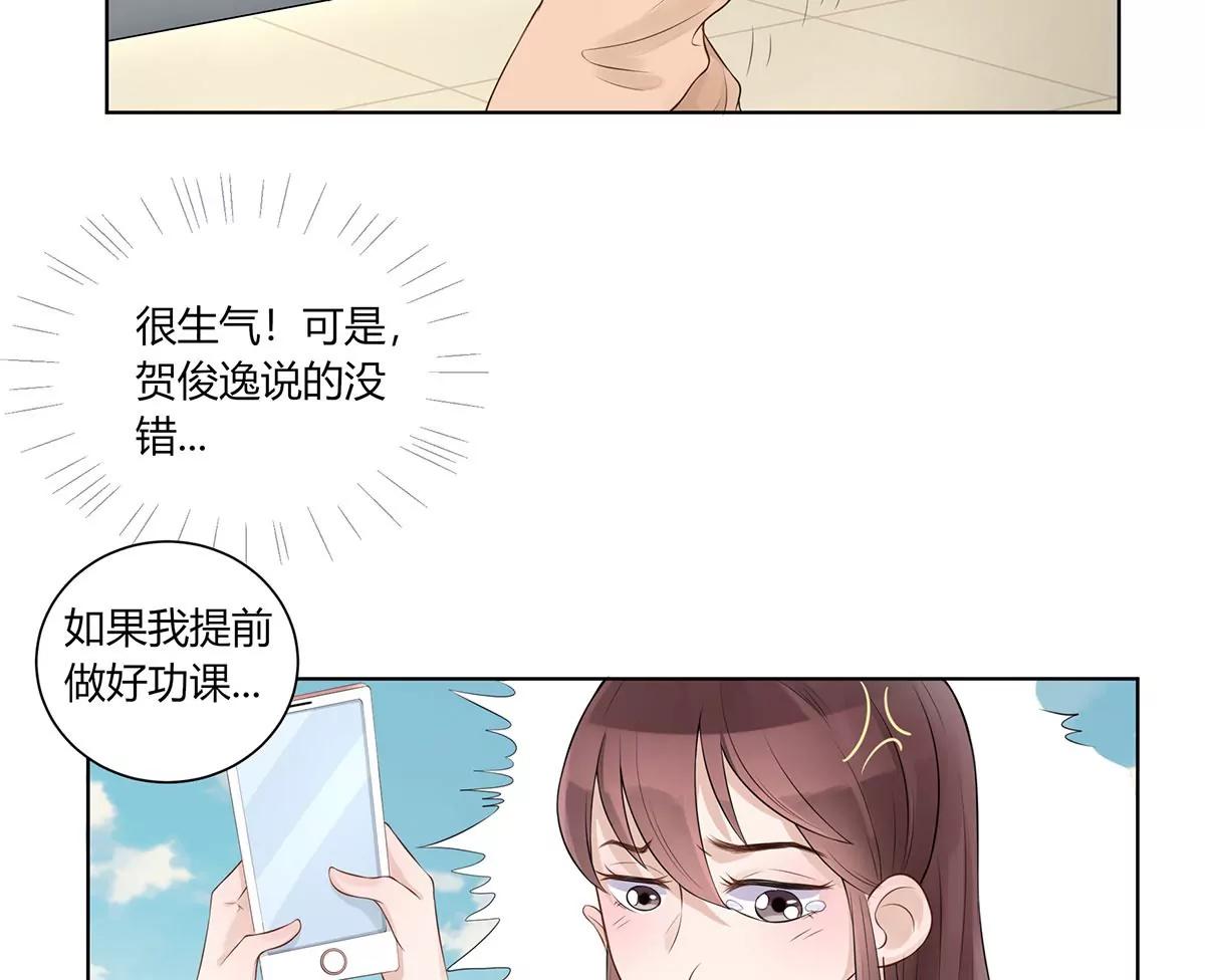 《MR贺，借个吻》撞人 第6页