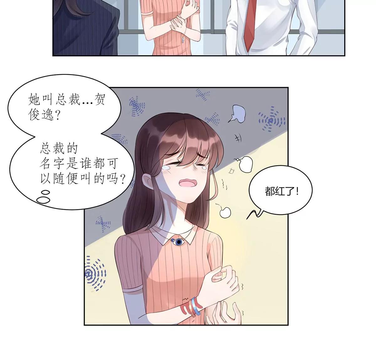 《MR贺，借个吻》前任秘书 第11页