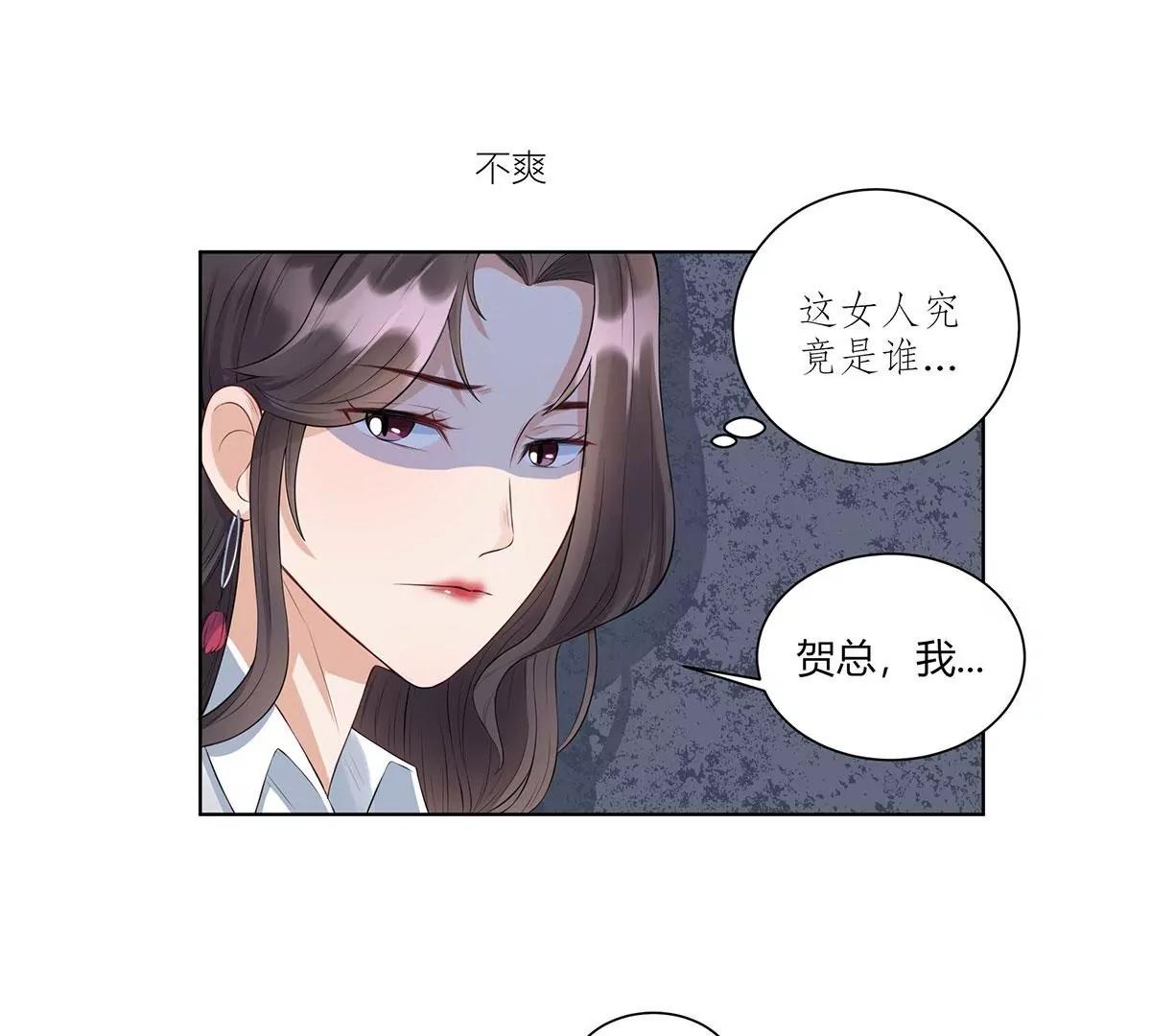 《MR贺，借个吻》前任秘书 第12页
