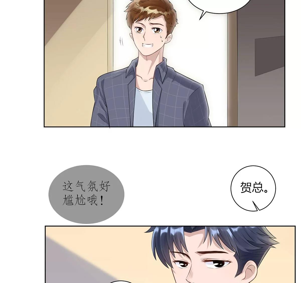 《MR贺，借个吻》前任秘书 第16页