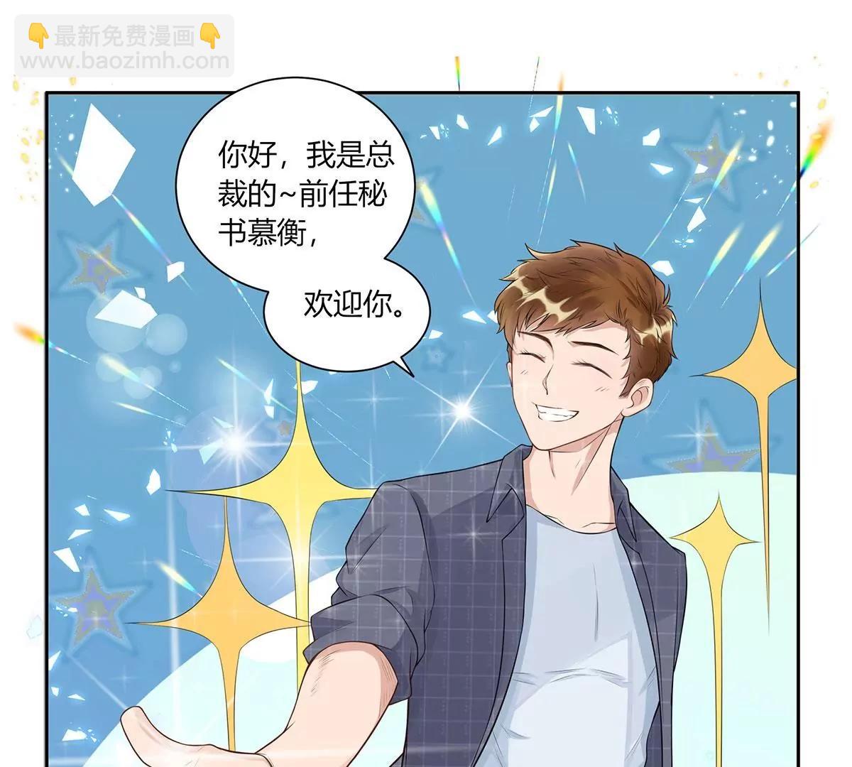《MR贺，借个吻》前任秘书 第26页