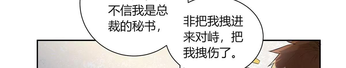 《MR贺，借个吻》前任秘书 第38页