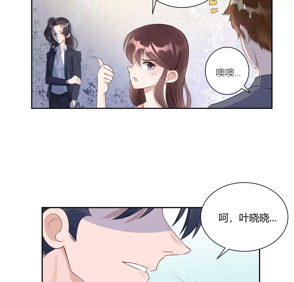《MR贺，借个吻》前任秘书 第39页