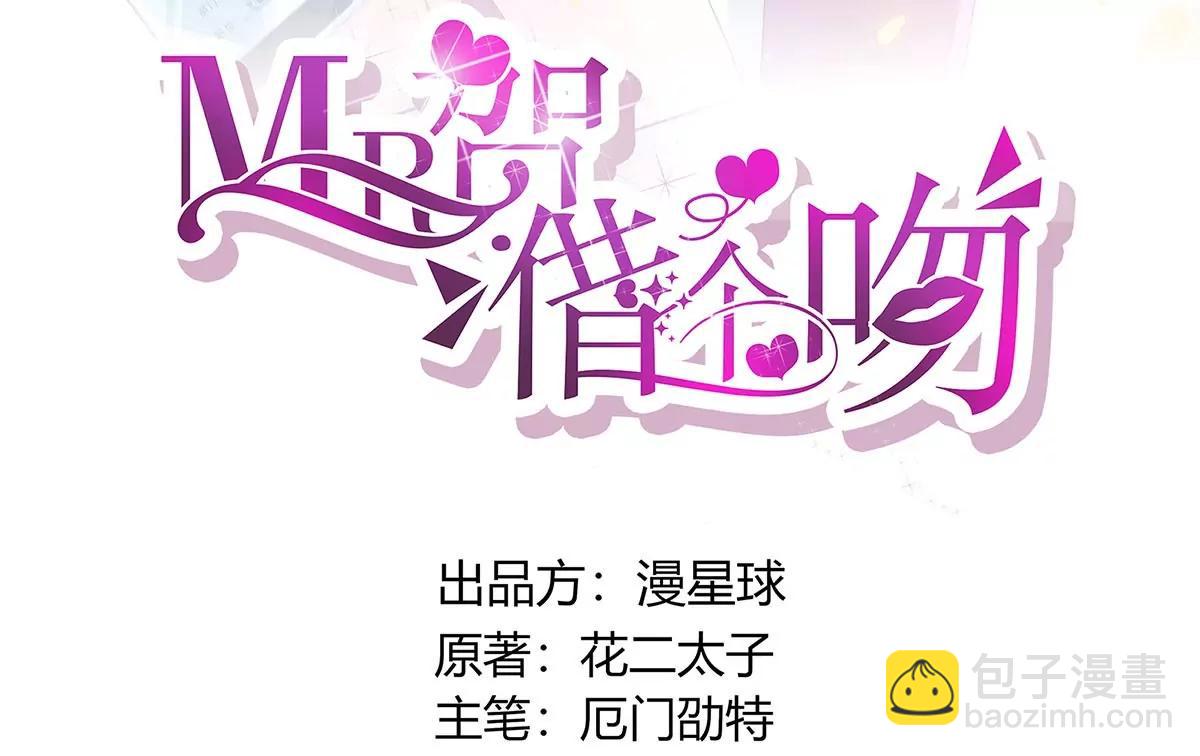 《MR贺，借个吻》前任秘书 第3页