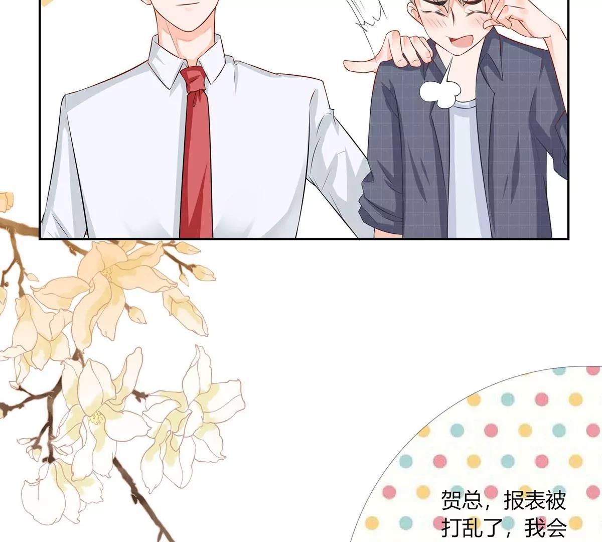 《MR贺，借个吻》休战 第27页