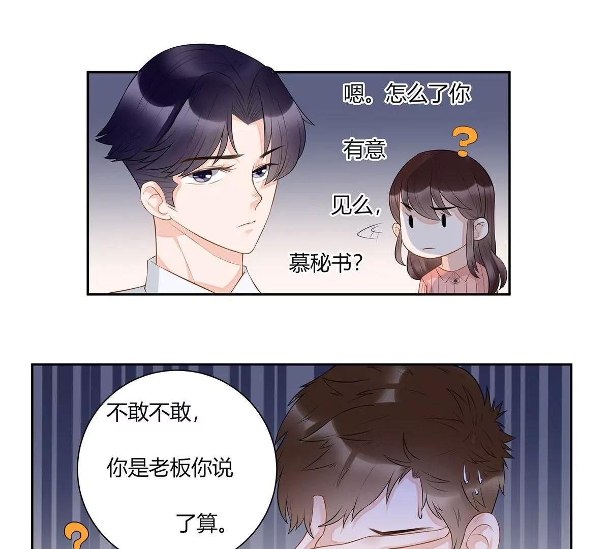 《MR贺，借个吻》休战 第41页