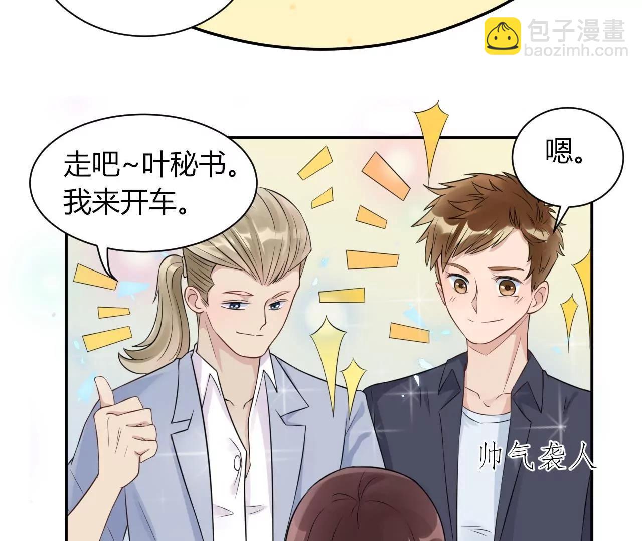 《MR贺，借个吻》带你去个好地方 第11页