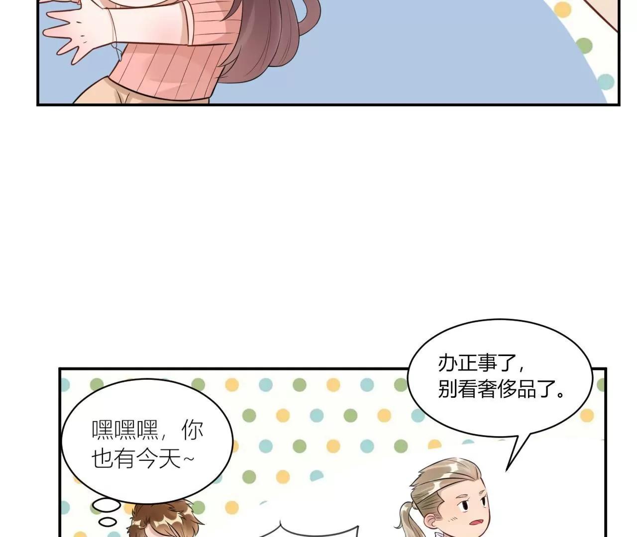 《MR贺，借个吻》带你去个好地方 第29页