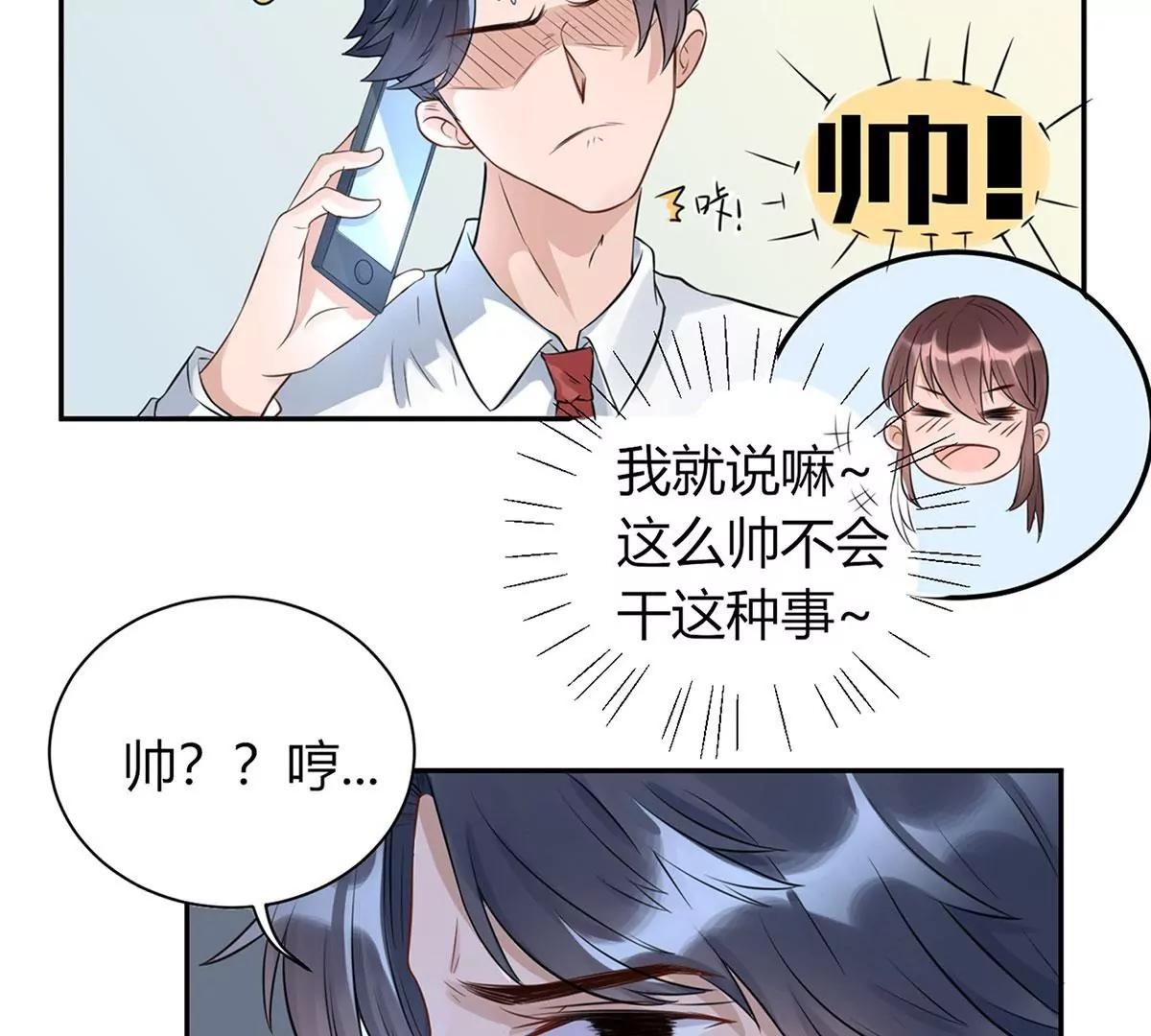 《MR贺，借个吻》吃醋的总裁 第33页