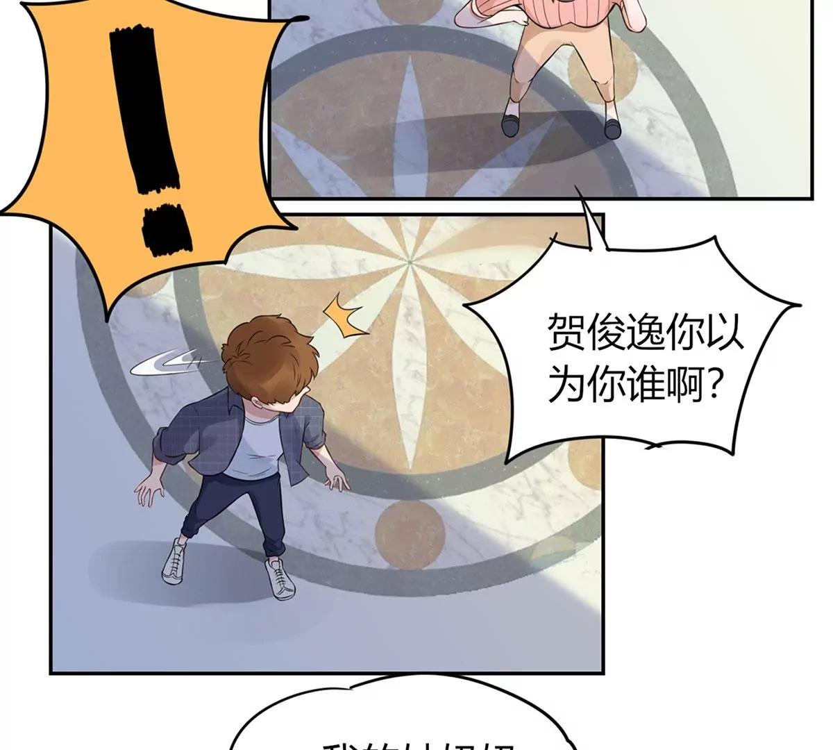 《MR贺，借个吻》吃醋的总裁 第43页
