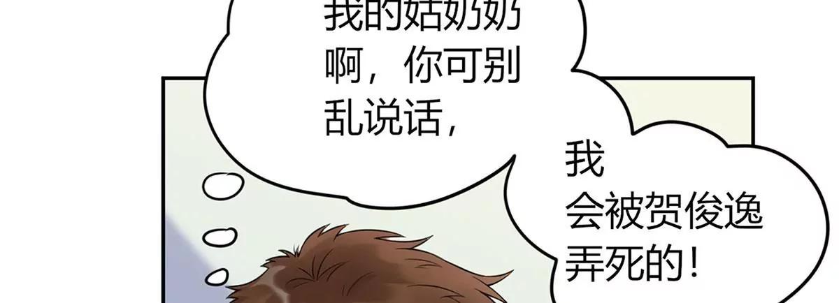 《MR贺，借个吻》吃醋的总裁 第44页