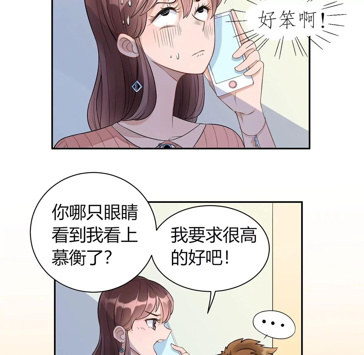 《MR贺，借个吻》吃醋的总裁 第49页