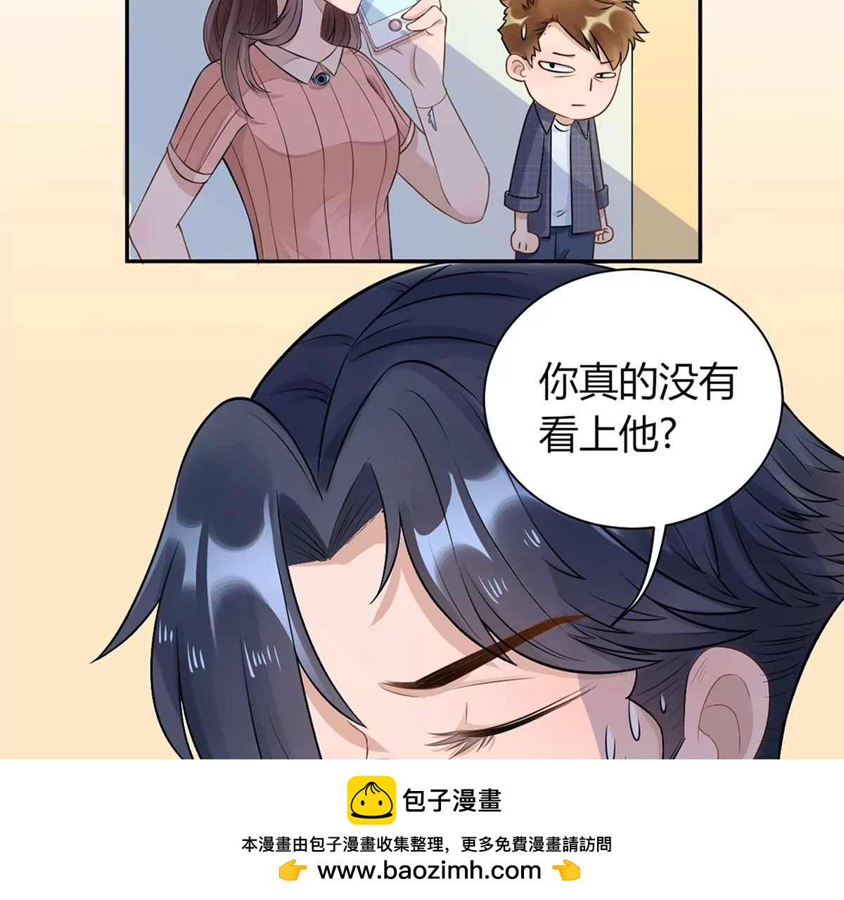 《MR贺，借个吻》吃醋的总裁 第50页