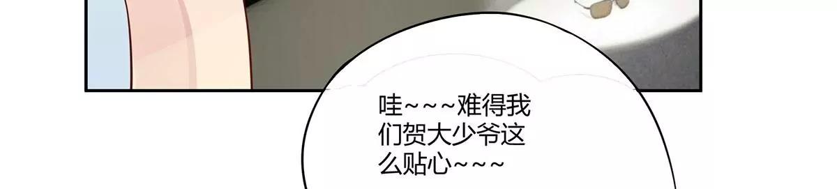 《MR贺，借个吻》吃醋的总裁 第7页
