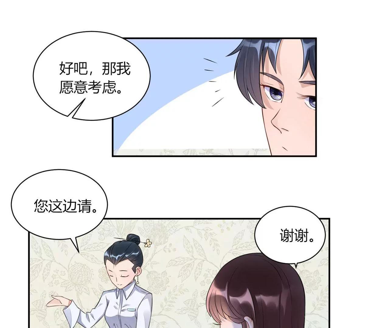 《MR贺，借个吻》Get 新礼服 第24页