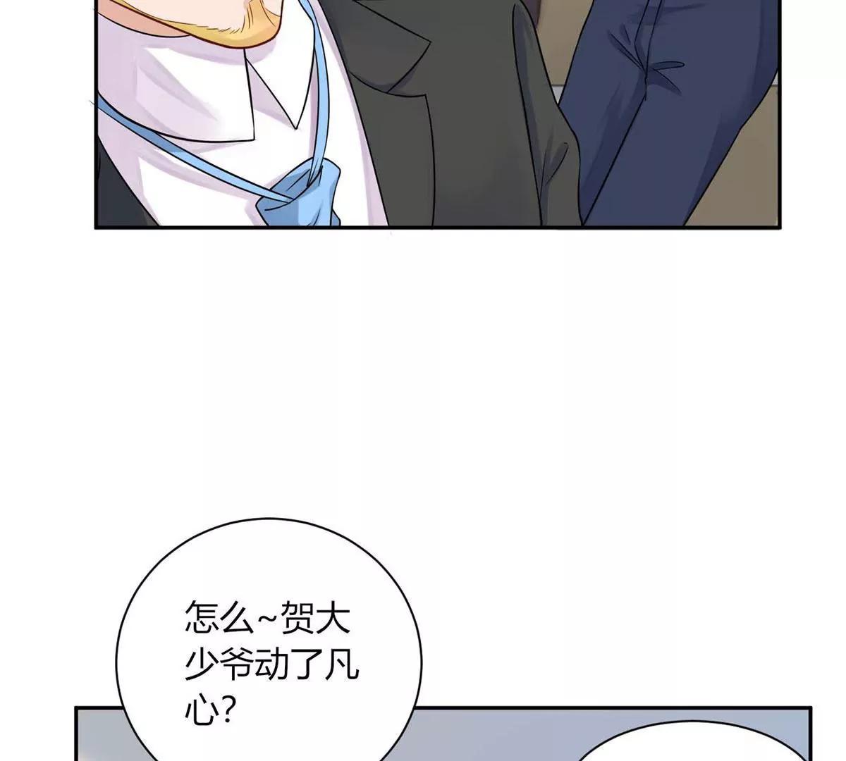 《MR贺，借个吻》Get 新礼服 第28页