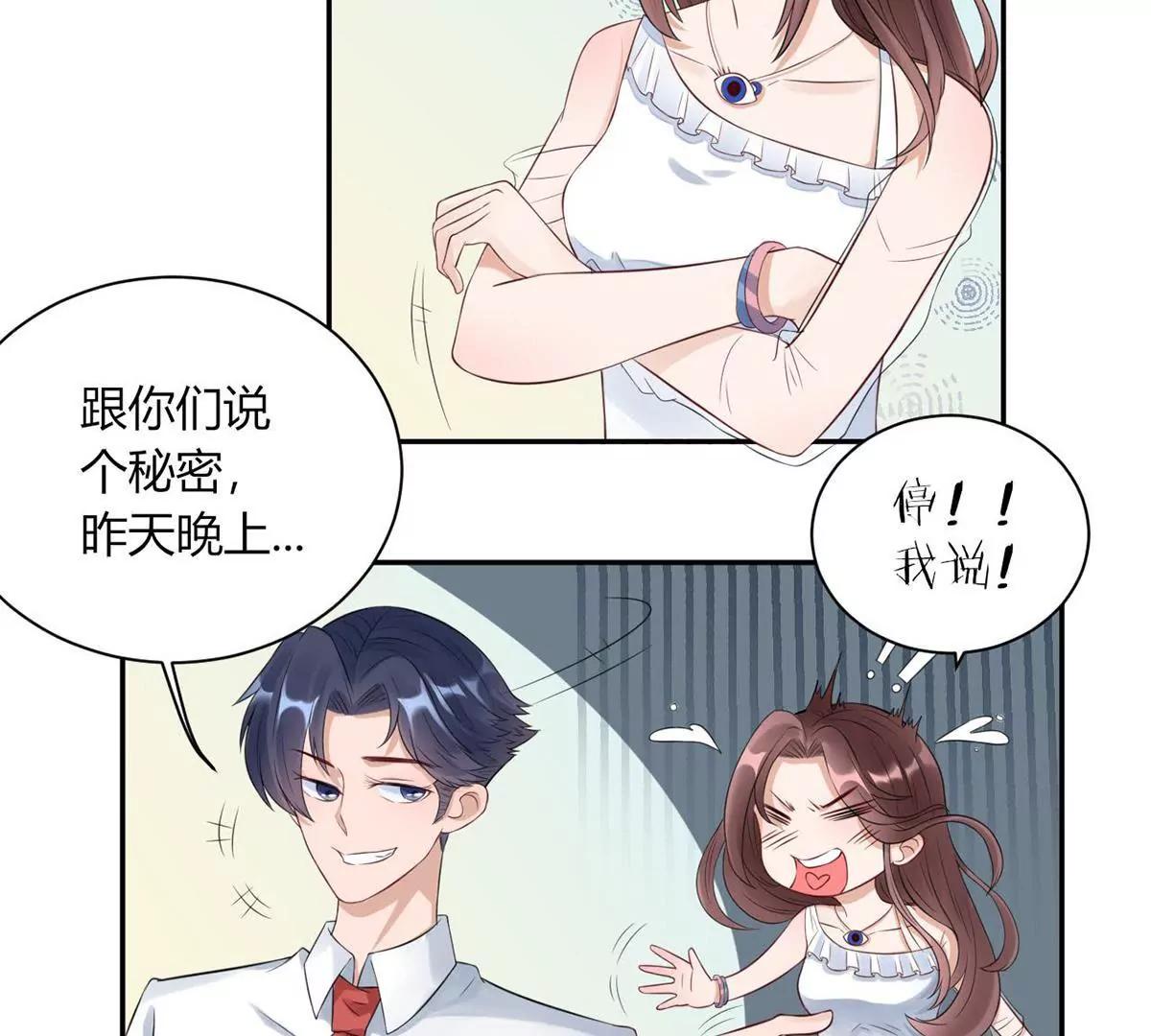 《MR贺，借个吻》艾尔夫妇 第16页