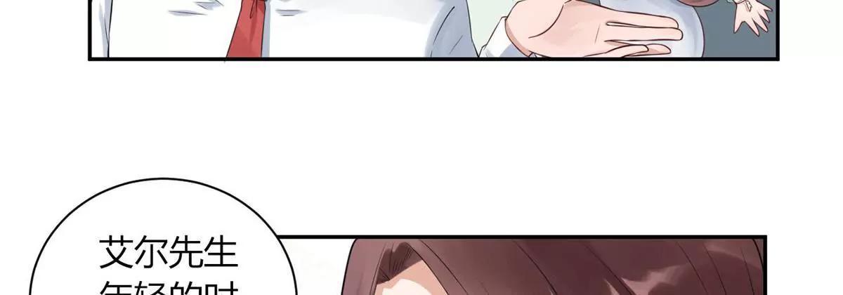 《MR贺，借个吻》艾尔夫妇 第17页