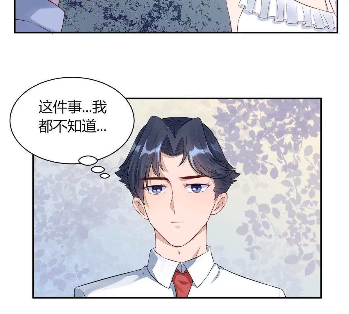 《MR贺，借个吻》艾尔夫妇 第42页