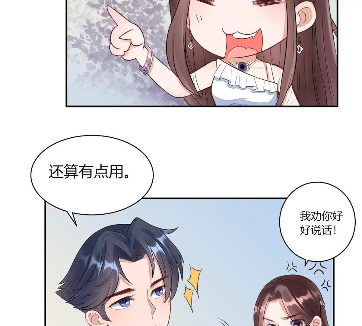 《MR贺，借个吻》艾尔夫妇 第46页