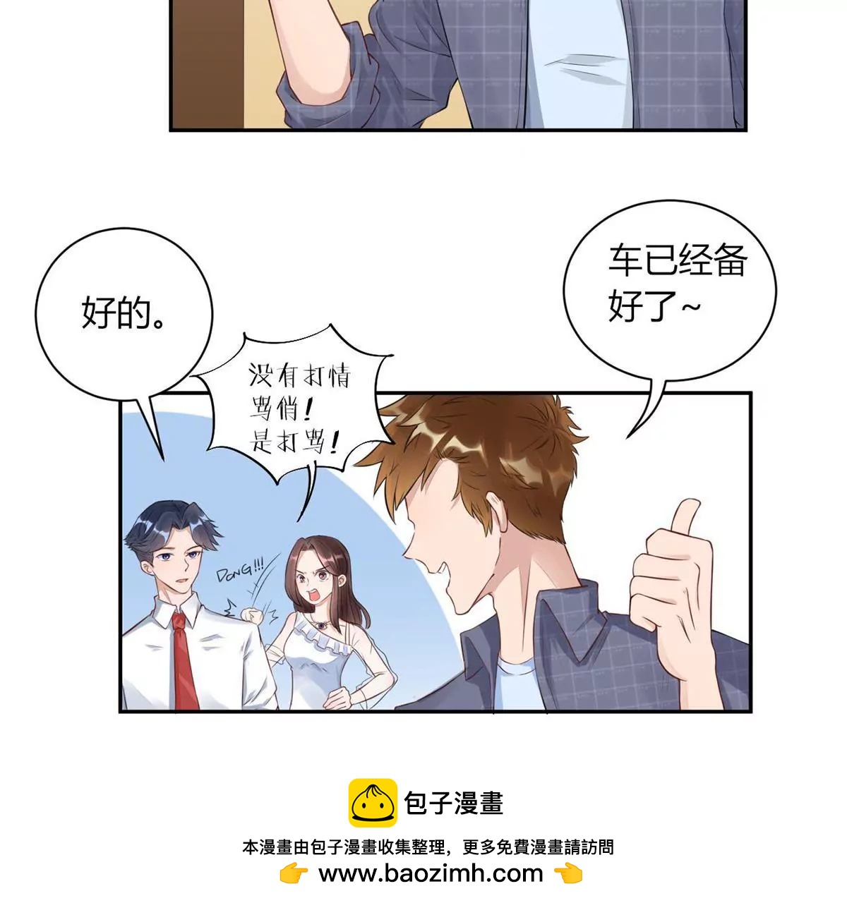 《MR贺，借个吻》艾尔夫妇 第50页