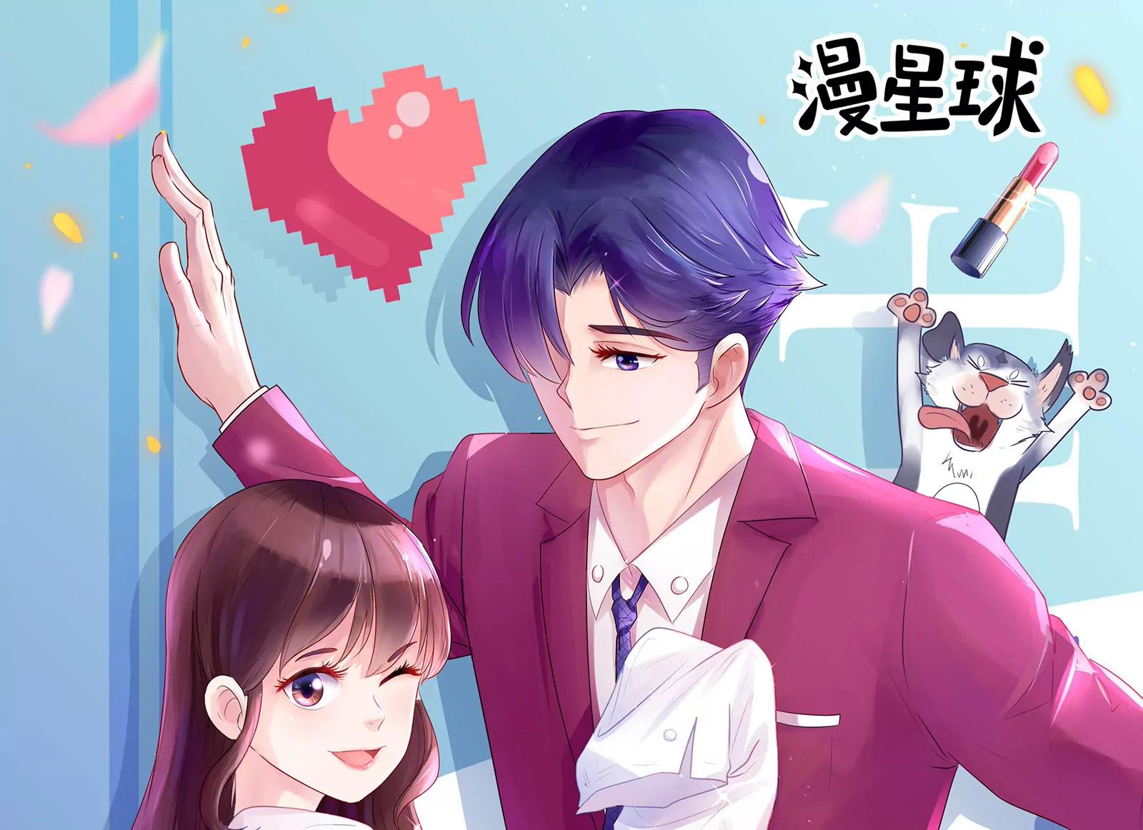 《MR贺，借个吻》挽着我吧 第1页