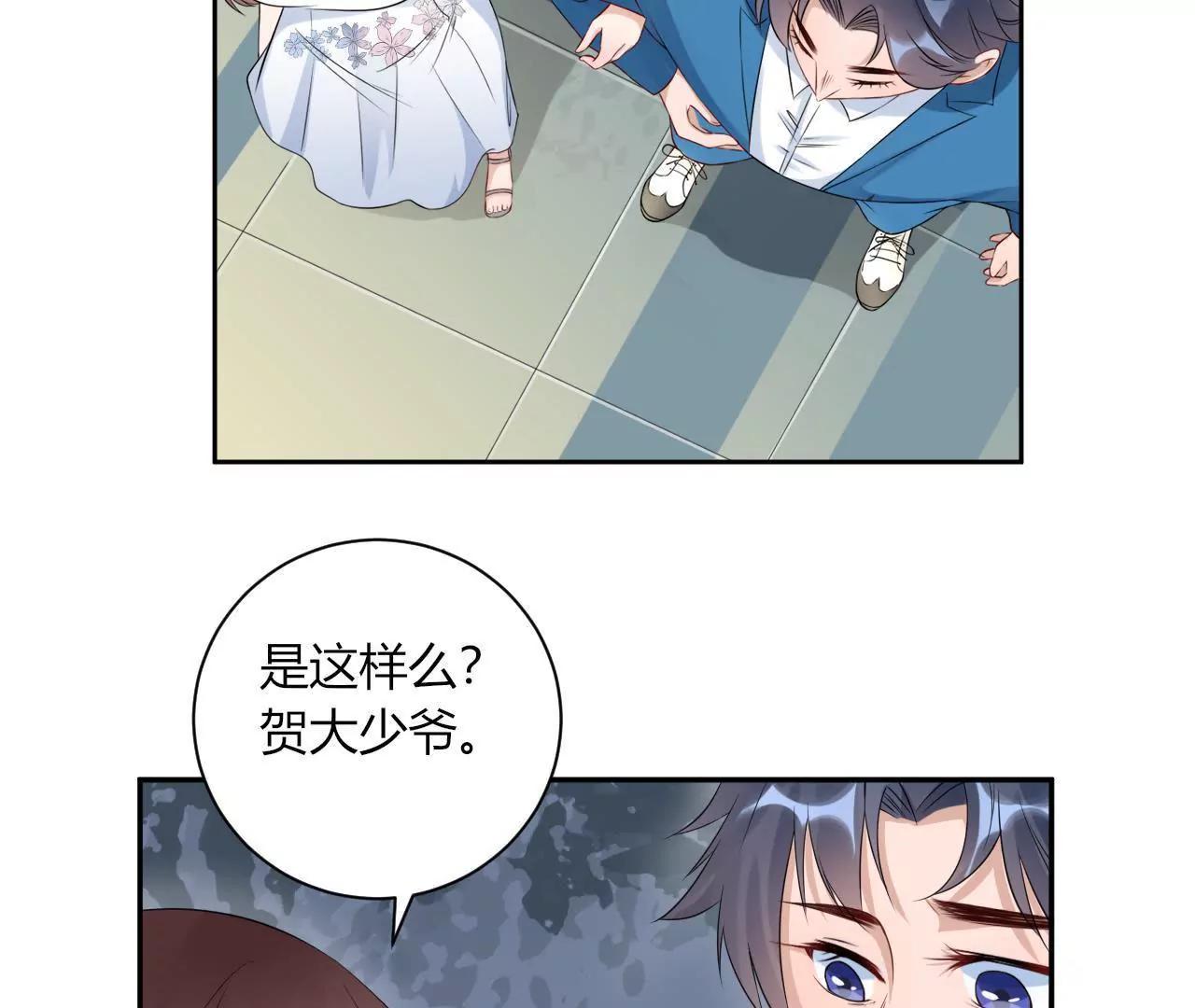 《MR贺，借个吻》挽着我吧 第22页