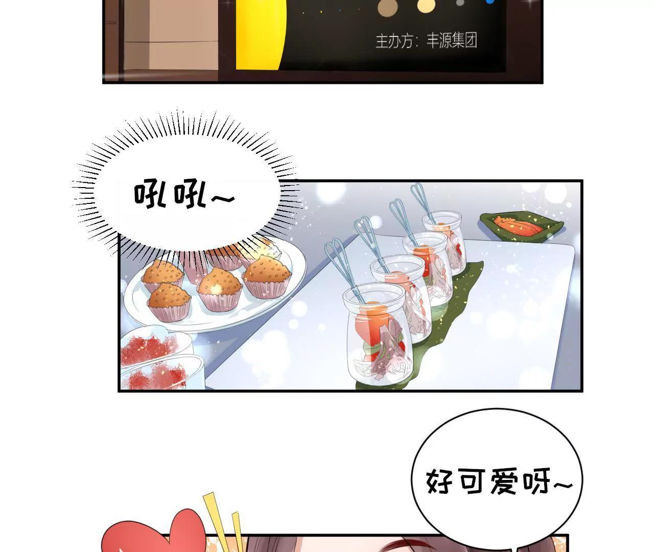 《MR贺，借个吻》挽着我吧 第30页