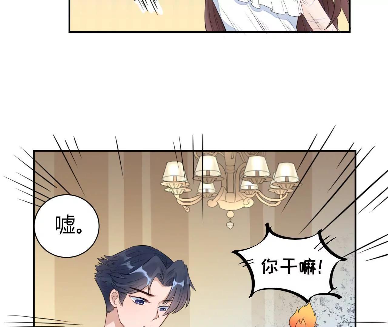 《MR贺，借个吻》挽着我吧 第37页