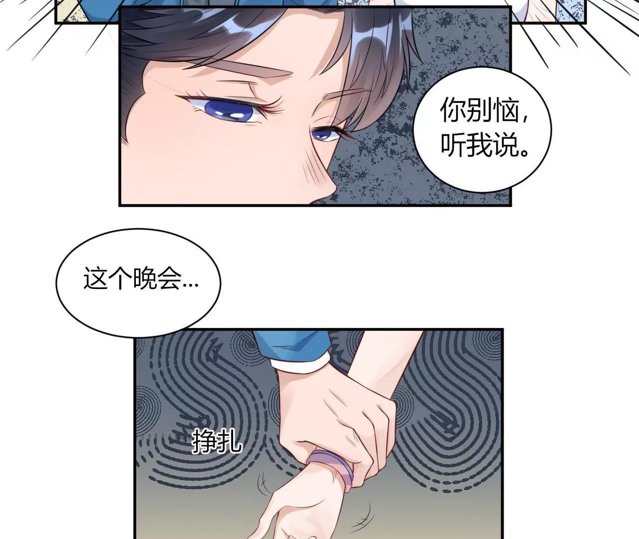 《MR贺，借个吻》挽着我吧 第39页