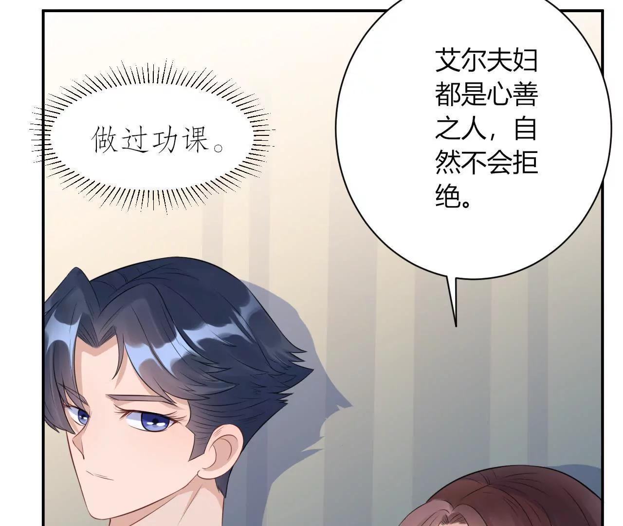 《MR贺，借个吻》winner 第37页