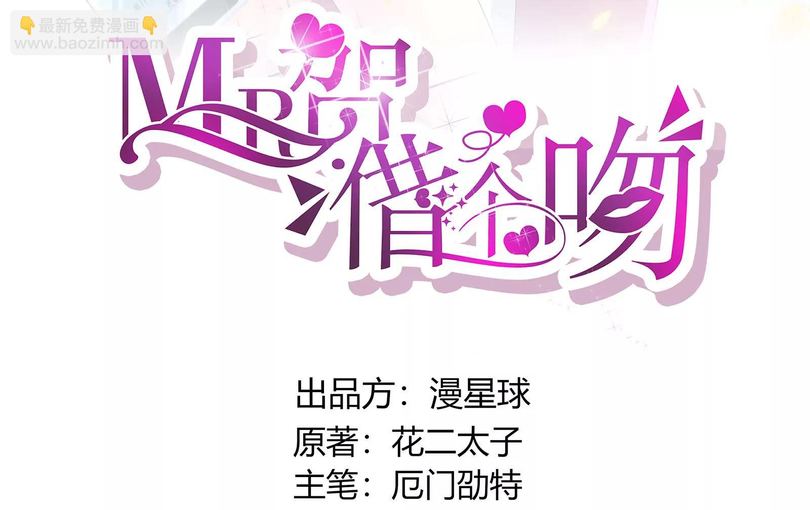 《MR贺，借个吻》winner 第3页