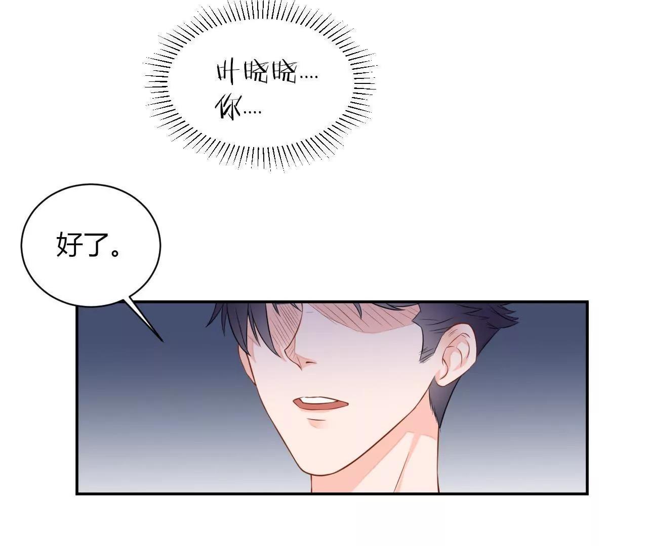 《MR贺，借个吻》winner 第45页