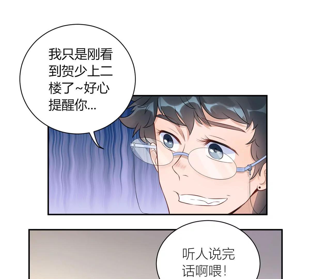《MR贺，借个吻》张恒 第10页