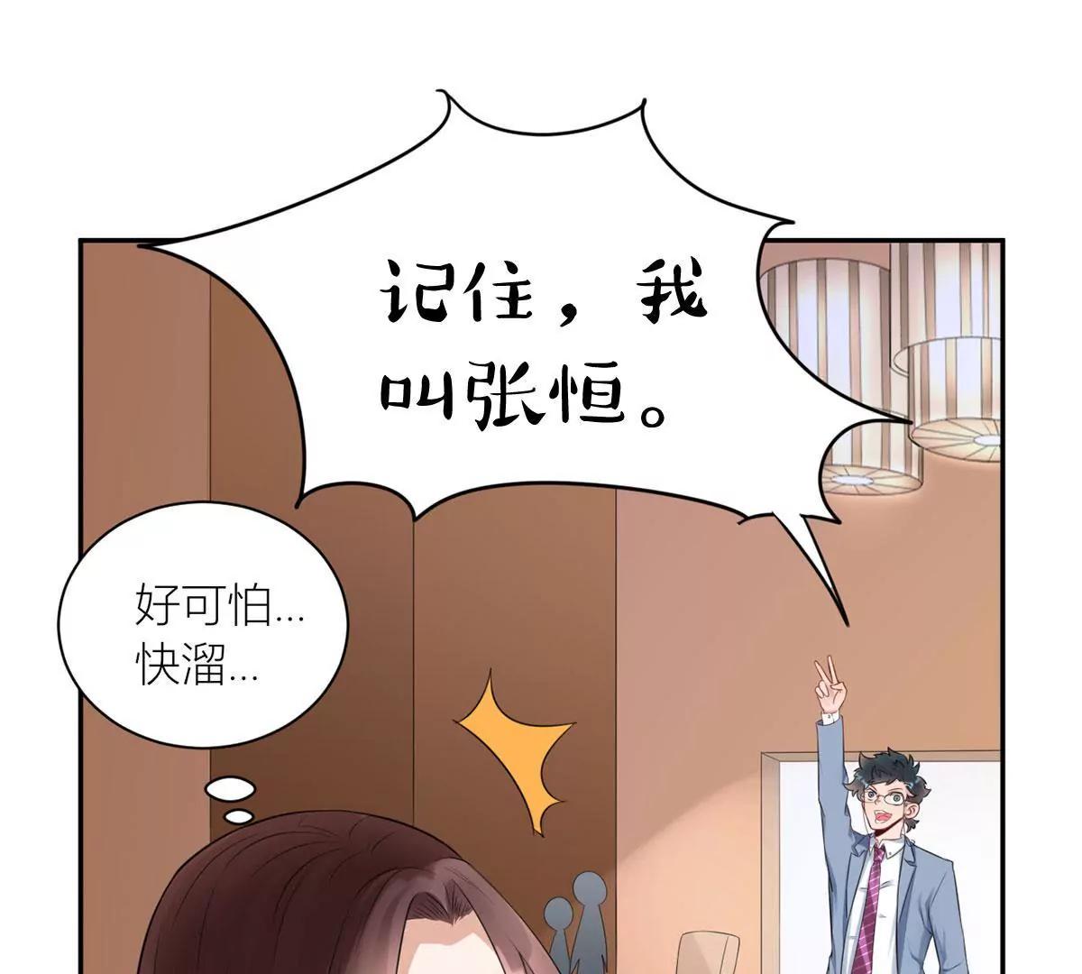《MR贺，借个吻》张恒 第12页
