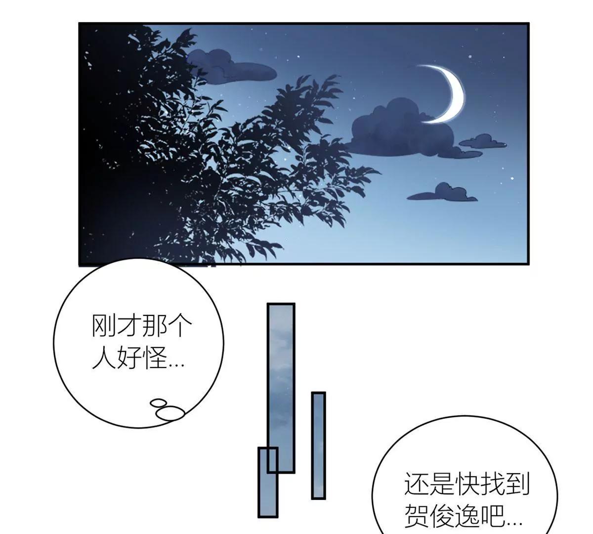 《MR贺，借个吻》张恒 第18页