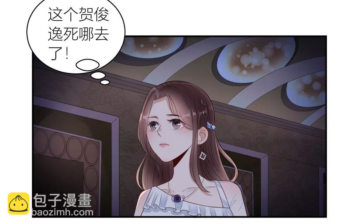 《MR贺，借个吻》张恒 第29页