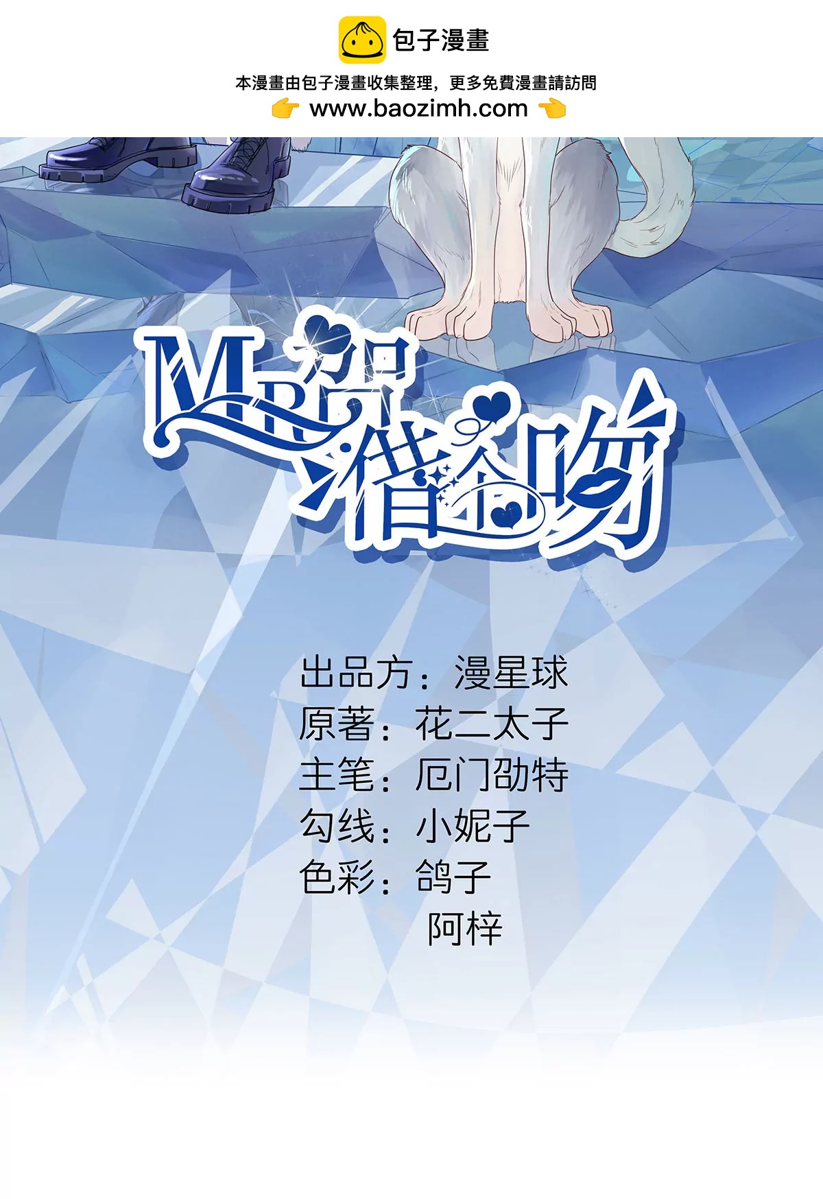 《MR贺，借个吻》张恒 第2页