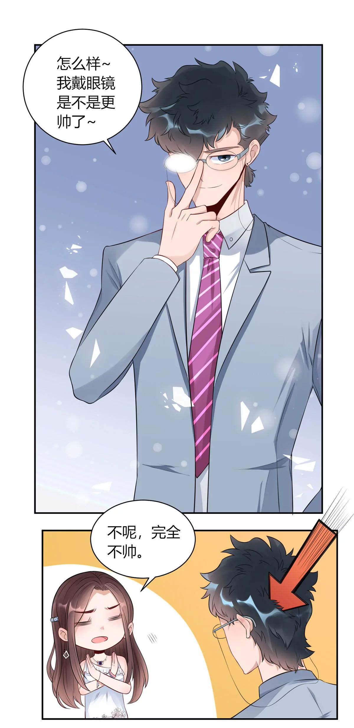 《MR贺，借个吻》张恒 第3页