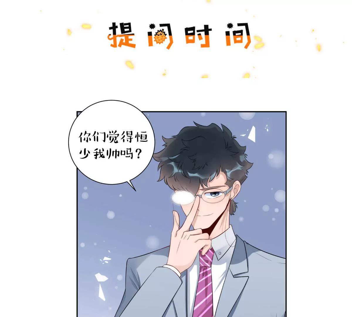 《MR贺，借个吻》张恒 第44页