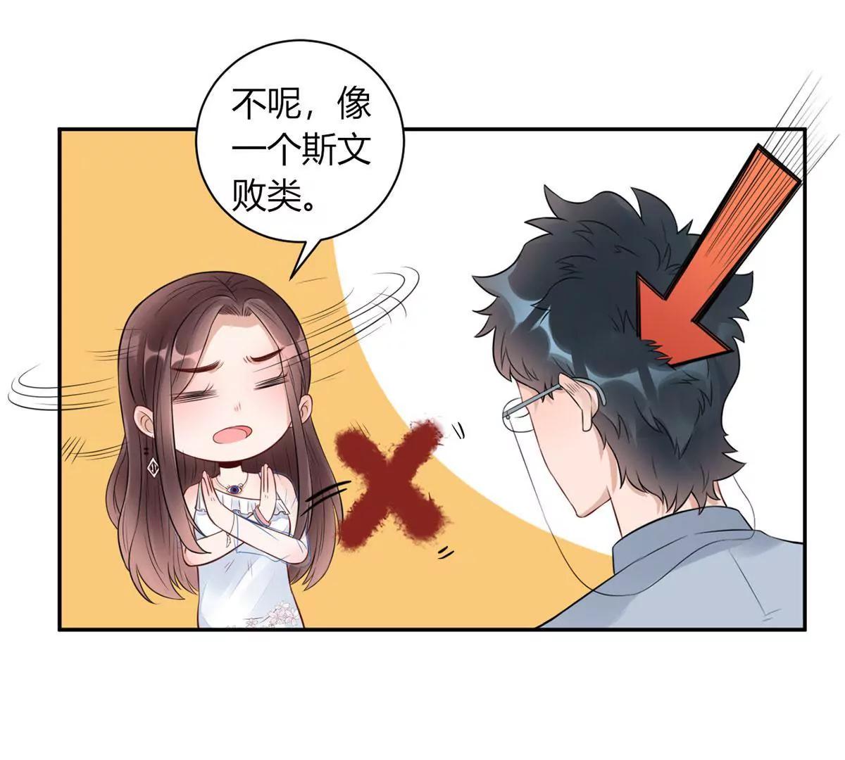《MR贺，借个吻》张恒 第6页